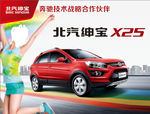 北京汽车 北汽绅宝x25