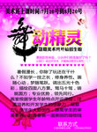 舞蹈宣传页