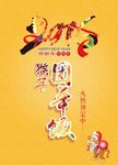 团年饭
