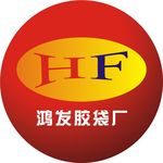 鸿发胶袋厂标志
