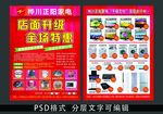 家电海报楚传单