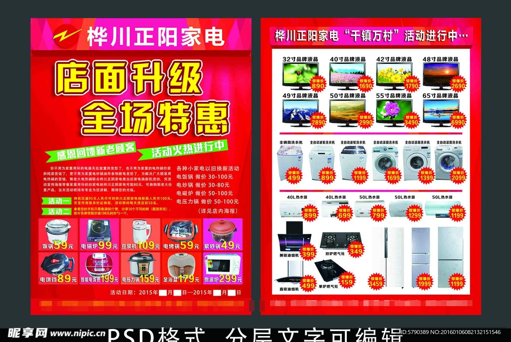 家电海报楚传单