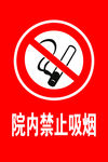 禁止吸烟海报