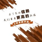 装修通知 正在装修 木条 标题