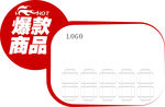 门店促销爆炸贴