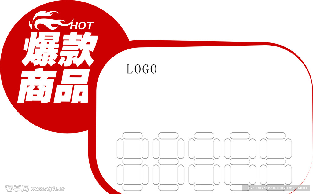 门店促销爆炸贴