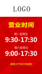 商场营业时间牌