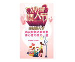 情人节背景海报