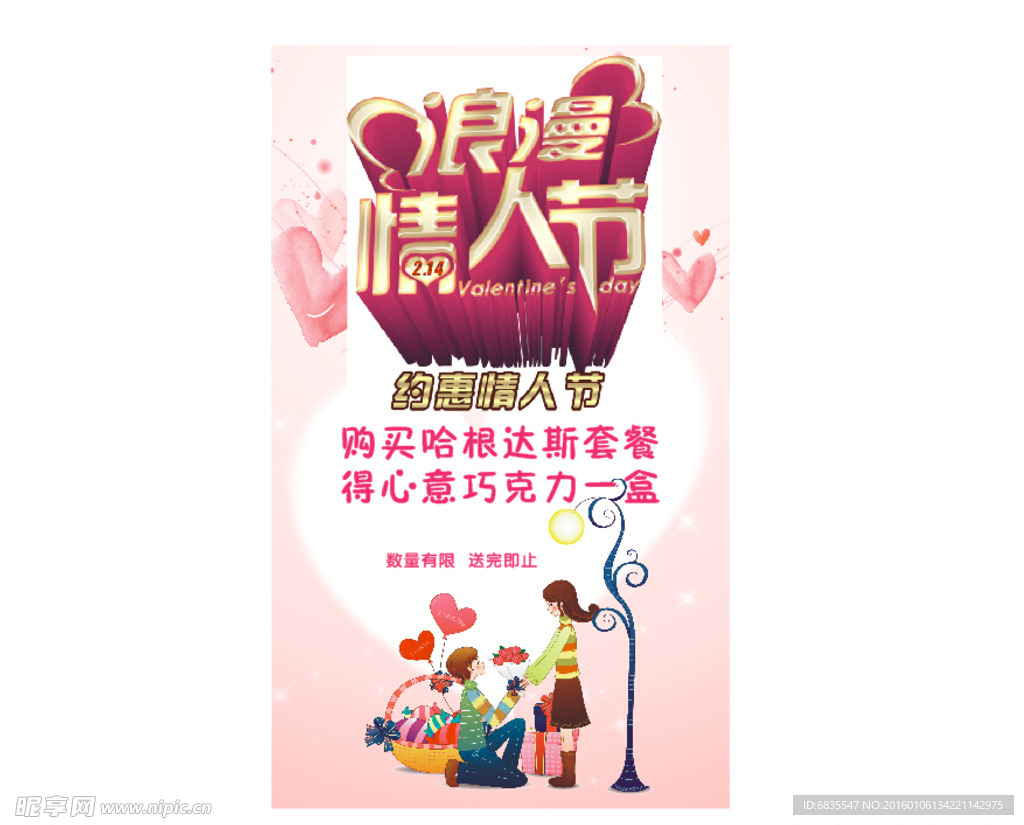 情人节背景海报