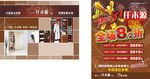 衣柜打折活动DM单