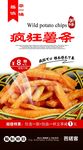 薯条