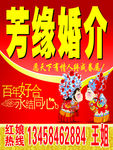 芳缘婚介  有情人终成眷属