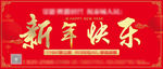 新年快乐 公交站牌广告