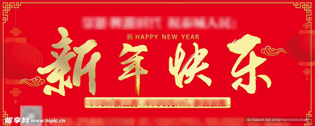 新年快乐 公交站牌广告