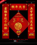 福字对联