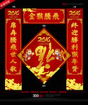 福字春联