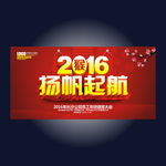 2016扬帆起航