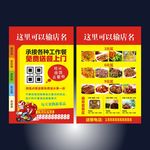 快餐宣传单