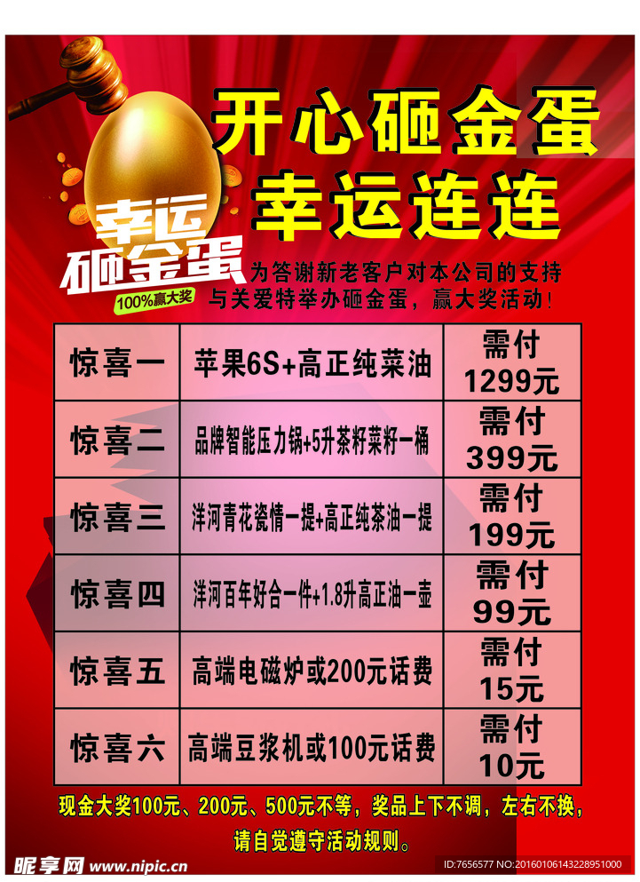 开心砸金蛋