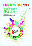 创时尚蝴蝶海报