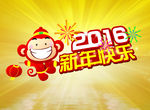 2016新年快乐