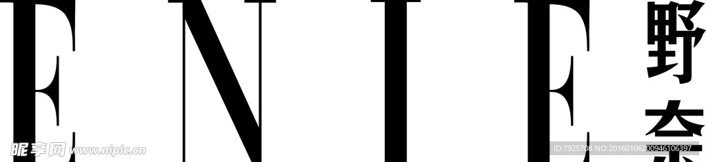 野奈
