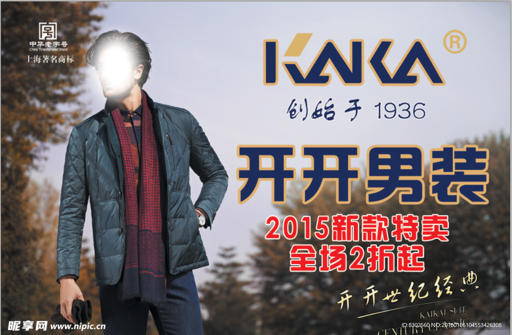 开开男装