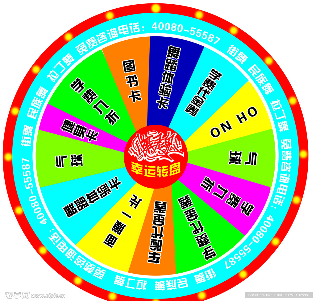 大转盘