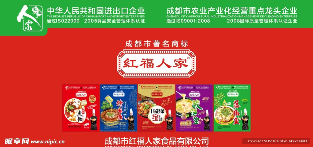 红福人家广告画面