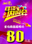 年终内购会