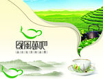 绿茶广告