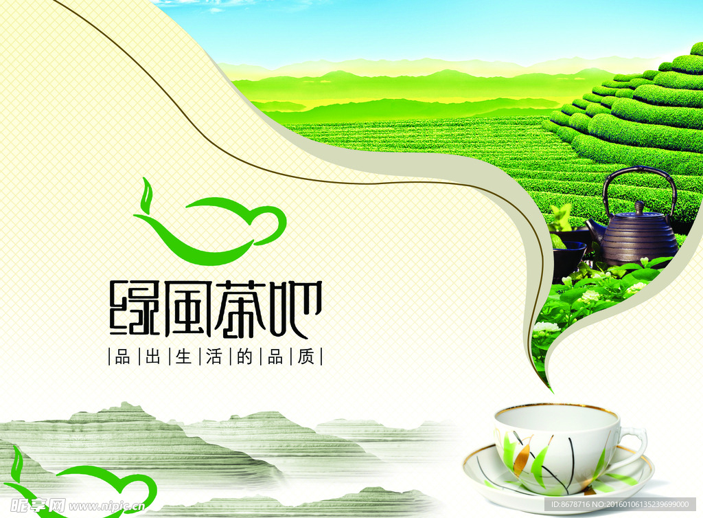 绿茶广告
