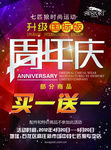 周年店庆