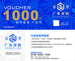深塑现金券