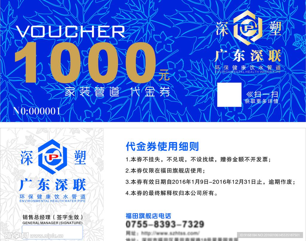 深塑现金券