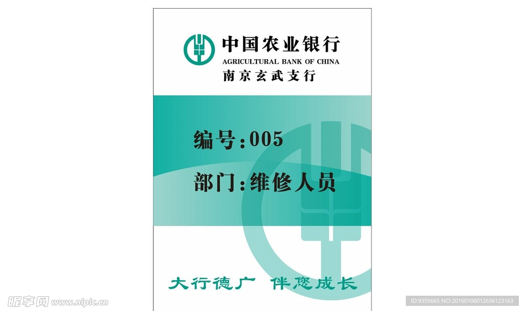 中国农业银行