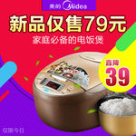 淘宝美的电饭煲主图直通车设计