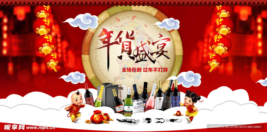 红酒淘宝年货节年货盛典活动海报