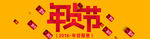 淘宝天猫年货节全屏海报psd