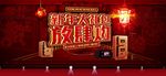 淘宝新年大促销放肆购元旦联和页