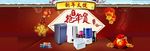 淘宝家用电器新年抢年货全屏海报