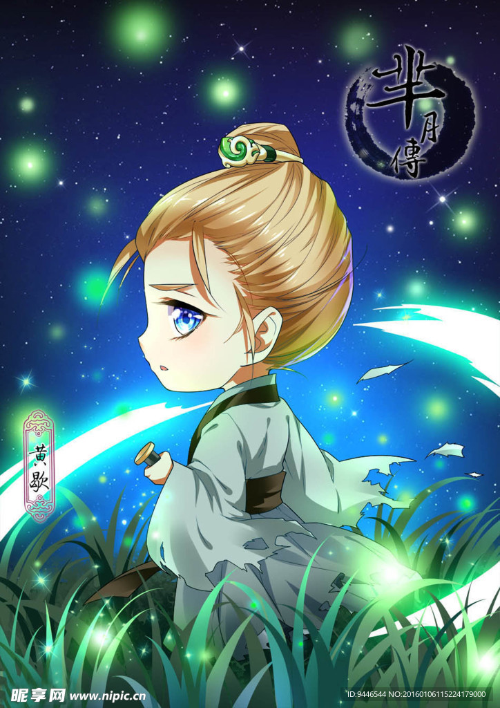 芈月传Q版人物