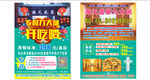 餐馆传单