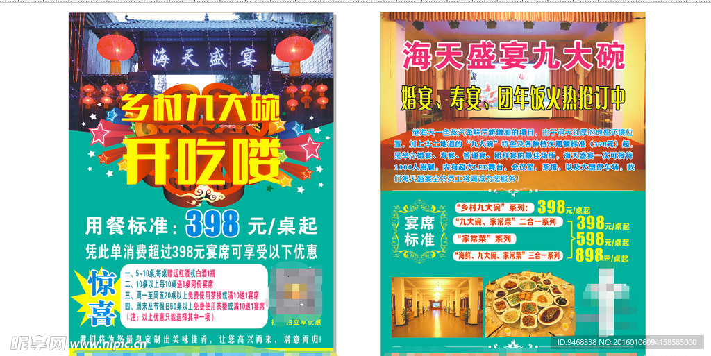 餐馆传单
