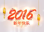 2016新年海报