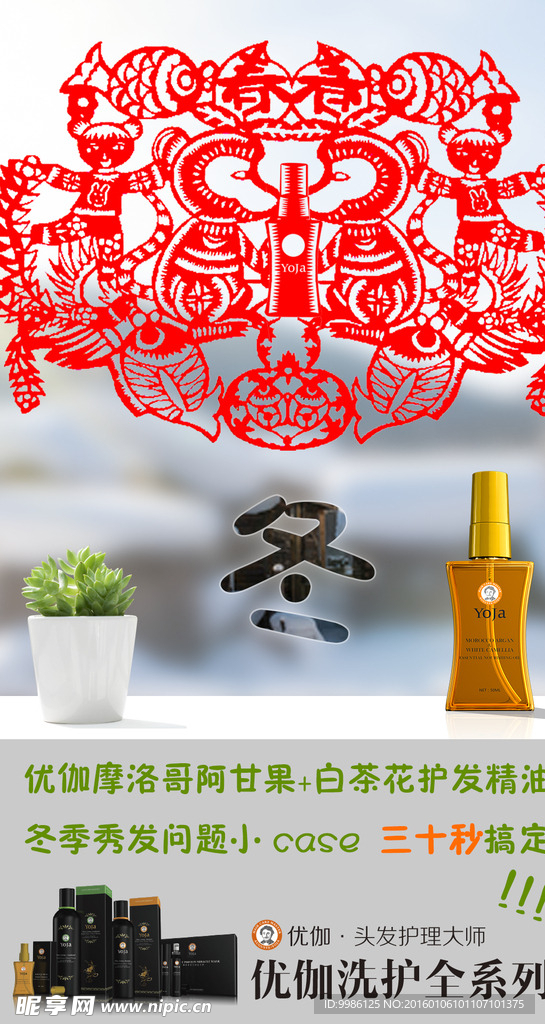 冬季窗花护发精油