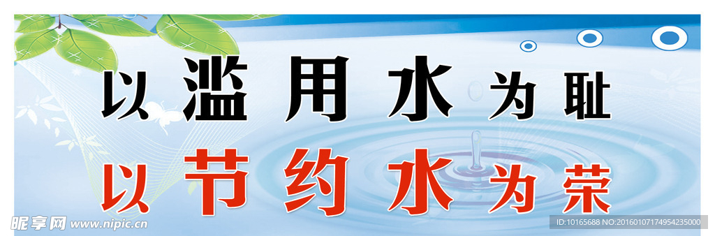 节约用水 厕所文化 学校展板