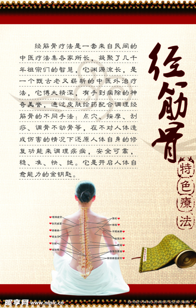 经筋骨