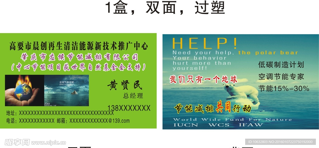 再生清洁能源新技术推广中心名片
