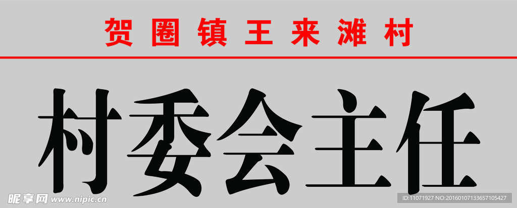 门牌